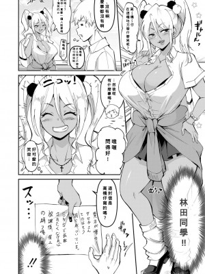 [はすの上梅津] ウワサのサセ子さん 第2話 (COMIC 真激 2021年9月号) [Banana手工漢化] [DL版]_02