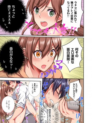 [スイカ] アソコに不時着→即Ｈ～アイツの姉貴面がとろとろになるまで～（フルカラー）_031