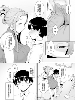 [南方ヒトガクシキ (仲村レグラ)] 淪落のすゝめ [EVENING个人改图+鬼畜王汉化组] [無修正] [DL版]_08