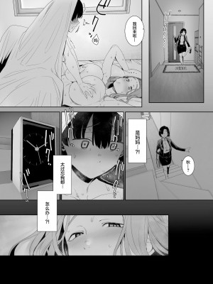 [南方ヒトガクシキ (仲村レグラ)] 淪落のすゝめ [EVENING个人改图+鬼畜王汉化组] [無修正] [DL版]_39