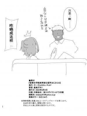 [DOLL PLAY (黒巣ガタリ)] 聖華女学院高等部公認竿おじさん6(玲爱翻译)_e-0067