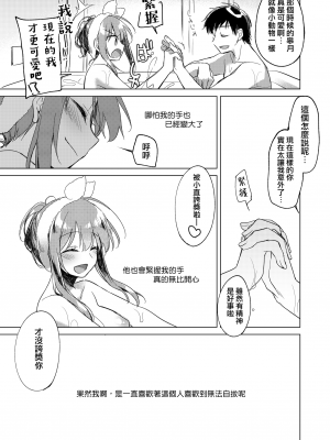 [夢之行蹤漢化組] [FRAC (もとみやみつき)] メイビーアイラブユー総集編 | Maybe I Love You 總集篇 [DL版]_moetrace_200_079