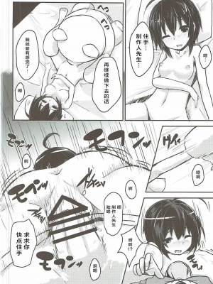 (C88) [Starmine18 (HANABi)] まゆにオナグッズで搾られる本2 (アイドルマスター シンデレラガールズ) [中国翻訳]_19