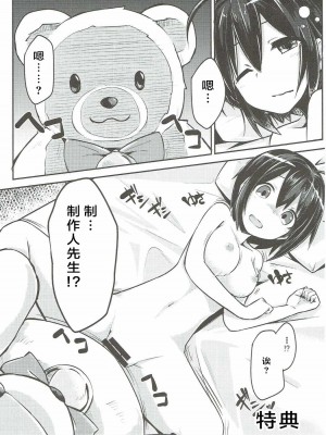 (C88) [Starmine18 (HANABi)] まゆにオナグッズで搾られる本2 (アイドルマスター シンデレラガールズ) [中国翻訳]_18