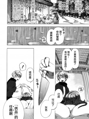 [チキコ] 世界でいちばん美しい龍に会いにいく (リョナキング vol.20）[沒有漢化]_25