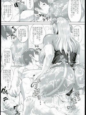 (C90) [ヌルネバーランド (ナビエ遥か2T)] ぬる☆ネバドレイン2_10