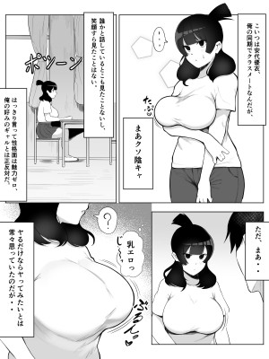 陰キャ女子犯したらセフレになった件w_06