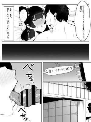 陰キャ女子犯したらセフレになった件w_19