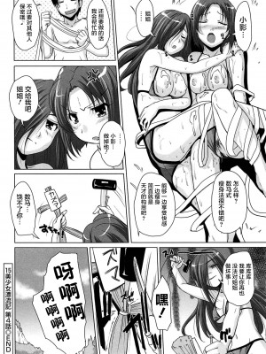[西崎えいむ] 15美少女漂流記[前线作战基地][不咕鸟汉化组]_089