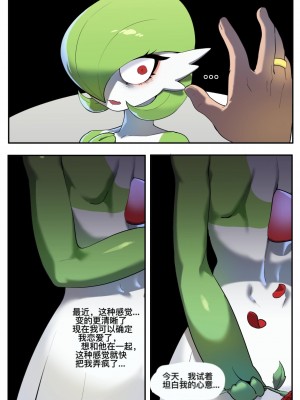 [djsymq机翻汉化] [Gudlmok99] Gardevoir's lover | 沙奈朵的丈夫 (Pokemon)_02
