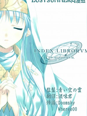 [L.S.同漫汉化组] (C75) [Traumatize (籠目)] INDEX LIBRORVM PROHIBITORVM (とある魔術の禁書目錄)_21