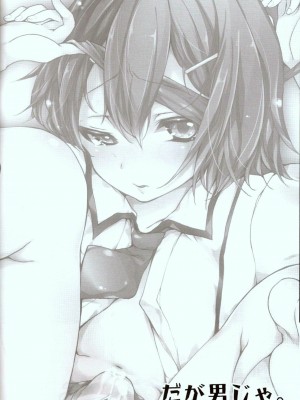 [天月NTR汉化组] (C80) [Pannacotta (宵野コタロー)] だが男じゃ。 (バカとテストと召喚獣)_05