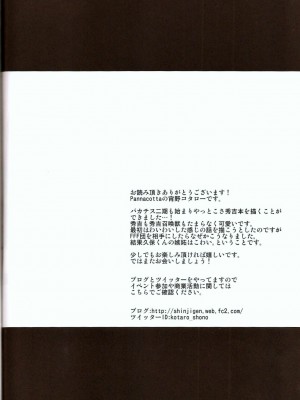 [天月NTR汉化组] (C80) [Pannacotta (宵野コタロー)] だが男じゃ。 (バカとテストと召喚獣)_23