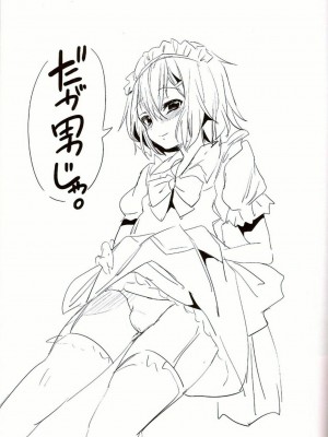 [天月NTR汉化组] (C80) [Pannacotta (宵野コタロー)] だが男じゃ。 (バカとテストと召喚獣)_24