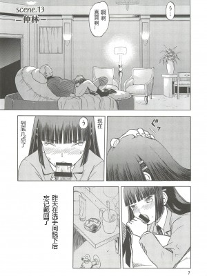 [原諒TA個人漢化] (C79) [わくわく動物園 (天王寺きつね)] blue snow blue scene.13 (in white)_06