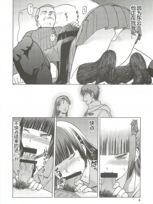 [原諒TA個人漢化] (C79) [わくわく動物園 (天王寺きつね)] blue snow blue scene.13 (in white)_07