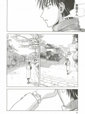 [原諒TA個人漢化] (C79) [わくわく動物園 (天王寺きつね)] blue snow blue scene.13 (in white)_09