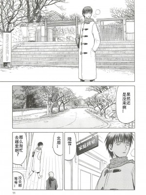 [原諒TA個人漢化] (C79) [わくわく動物園 (天王寺きつね)] blue snow blue scene.13 (in white)_10