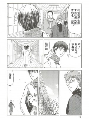 [原諒TA個人漢化] (C79) [わくわく動物園 (天王寺きつね)] blue snow blue scene.13 (in white)_11