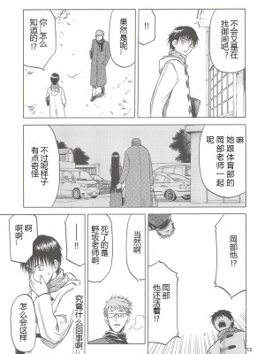 [原諒TA個人漢化] (C79) [わくわく動物園 (天王寺きつね)] blue snow blue scene.13 (in white)_12
