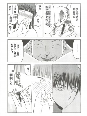 [原諒TA個人漢化] (C79) [わくわく動物園 (天王寺きつね)] blue snow blue scene.13 (in white)_20