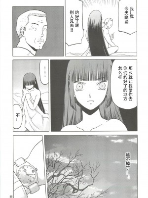 [原諒TA個人漢化] (C79) [わくわく動物園 (天王寺きつね)] blue snow blue scene.13 (in white)_24