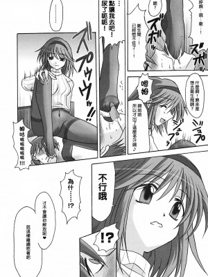 [臭鼬娘漢化組] (C70) [エムサイズ (りうむ)] セメカノン3 (カノン)_07