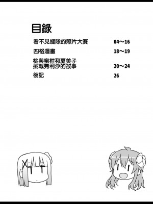 [漢化工房BOKI組] [おんそく (ゆうきそにすけ)] 割れ目見えない写真選手権2 (まちカドまぞく) [DL版]_03