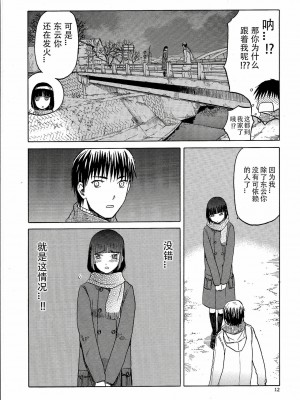 [原諒TA個人漢化] (C86) [わくわく動物園 (天王寺キツネ)] blue snow blue scene.16_11
