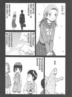 [原諒TA個人漢化] (C88) [わくわく動物園 (天王寺キツネ)] blue snow blue scene.17_09