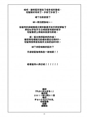 [final個人漢化] (C81) [チョットだけアルヨ。 (竹村雪秀)] やよいがんばる！ (アイドルマスター)_32