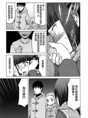 [新桥月白日语社] (C95) [わくわく動物園 (天王寺きつね)] blue snow blue scene.20_16