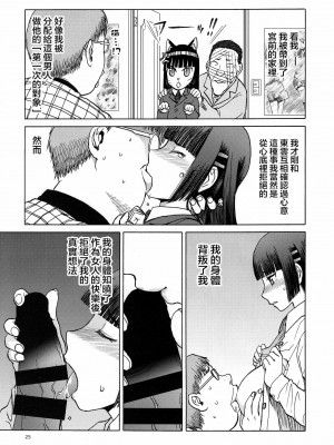 [新桥月白日语社] (C95) [わくわく動物園 (天王寺きつね)] blue snow blue scene.20_24