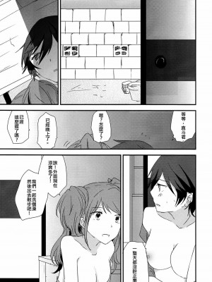 [沒有漢化] (C88) [MEGANE81 (しのっこ)] エイティーンエモーション (ペルソナ4)_20