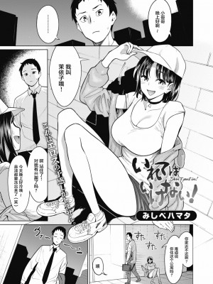 [不够色汉化组] [みしべハマタ] いれてはいけない! (コミックホットミルク 2021年4月号) [DL版]_01