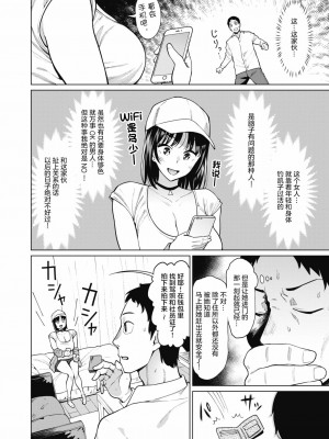 [不够色汉化组] [みしべハマタ] いれてはいけない! (コミックホットミルク 2021年4月号) [DL版]_04