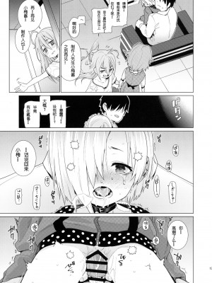 [嗶咔嗶咔漢化組] (C90) [遥夢社 (源五郎)] 白坂小梅との関係 (アイドルマスター シンデレラガールズ)_12