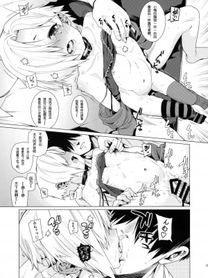 [嗶咔嗶咔漢化組] (C90) [遥夢社 (源五郎)] 白坂小梅との関係 (アイドルマスター シンデレラガールズ)_14