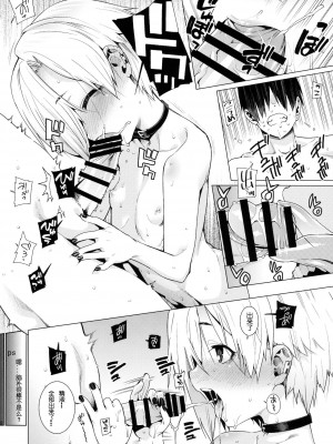 [嗶咔嗶咔漢化組] (C90) [遥夢社 (源五郎)] 白坂小梅との関係 (アイドルマスター シンデレラガールズ)_21