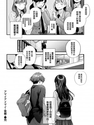 [ごさいじ] アマイアイマイ [大鸟可不敢乱转汉化] [DL版]_50