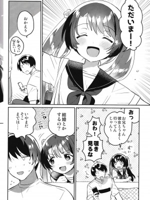 [squee59sandyheaven (いちはや)] 妹とロックダウンHELL_21