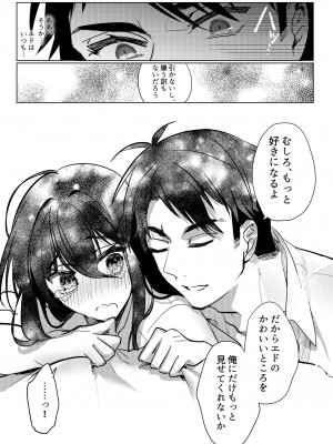 [SNOW GARDEN (はぎよし)] Let me Love you Just me Love you [DL版]_0026