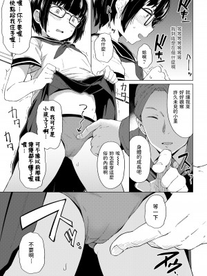 [絶対やるもに]&nbsp;&nbsp;片隅のスミレ&nbsp;&nbsp;(COMIC LO 2022年7月号)_29