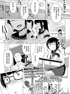 [絶対やるもに]&nbsp;&nbsp;片隅のスミレ&nbsp;&nbsp;(COMIC LO 2022年7月号)_23