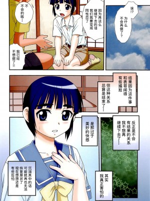 [しのざき嶺] 想要弄哭你 1-10话[千帝灯汉化]_0669