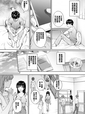 [湯山チカ] 先生とぼく1-11_199