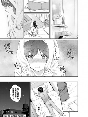 [湯山チカ] 先生とぼく1-11_219