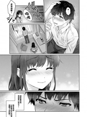 [湯山チカ] 先生とぼく1-11_238