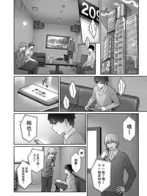[湯山チカ] 先生とぼく1-11_255