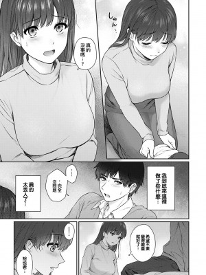 [湯山チカ] 先生とぼく1-11_262